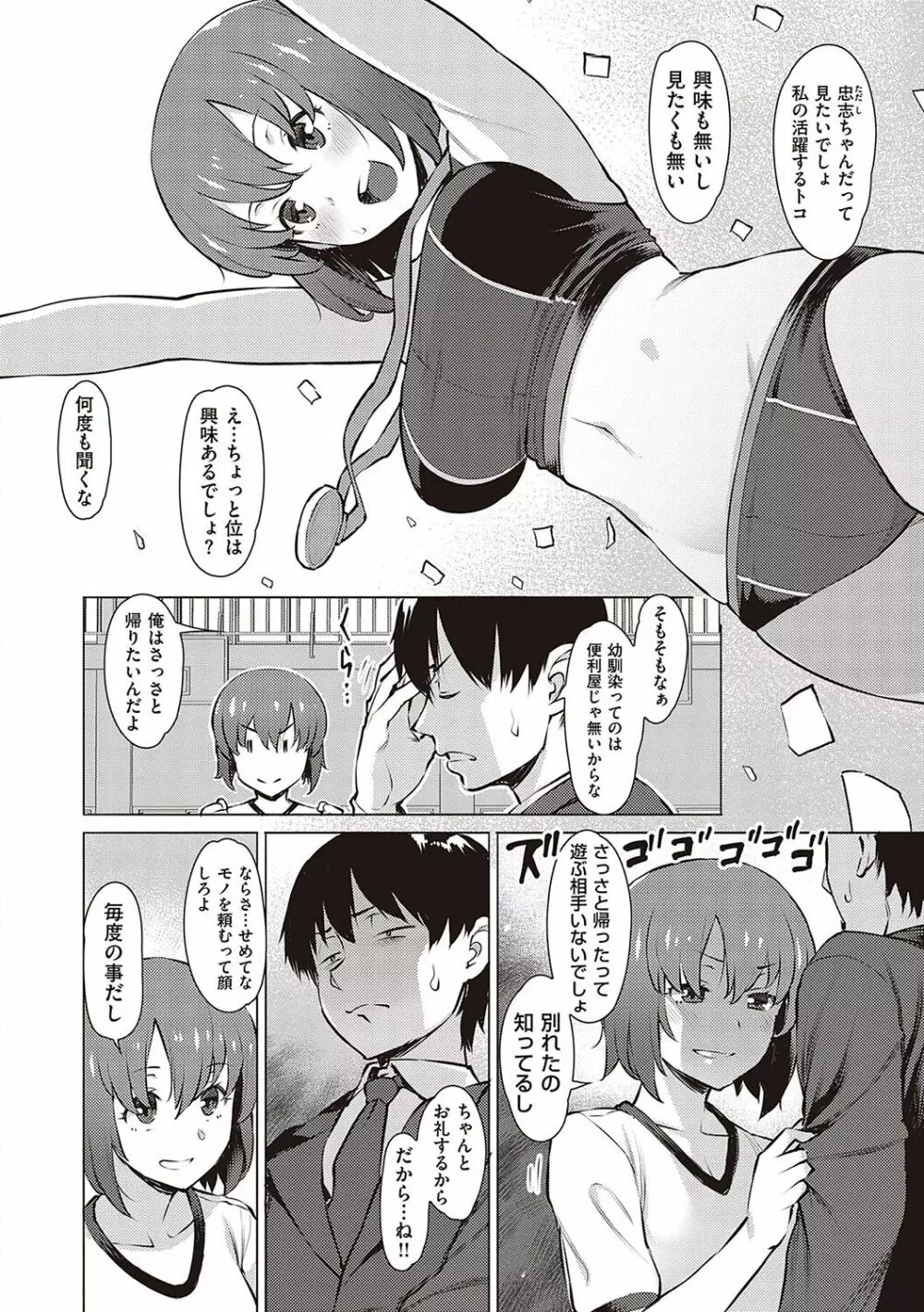 征欲～性に溺れるオンナたち～ Page.141