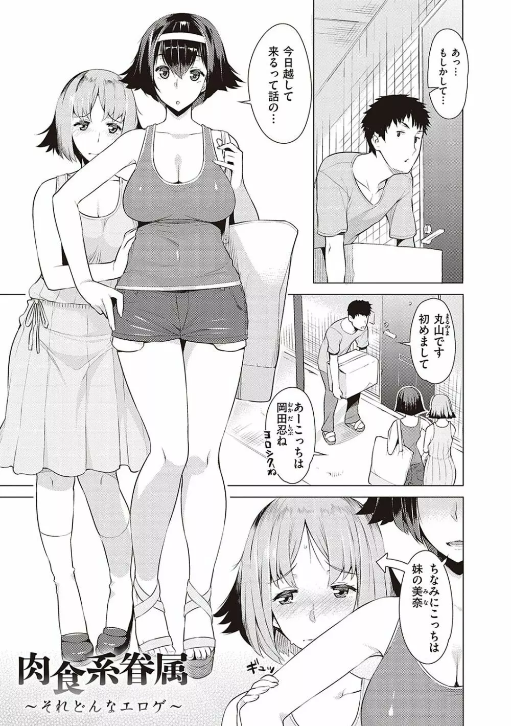 征欲～性に溺れるオンナたち～ Page.164