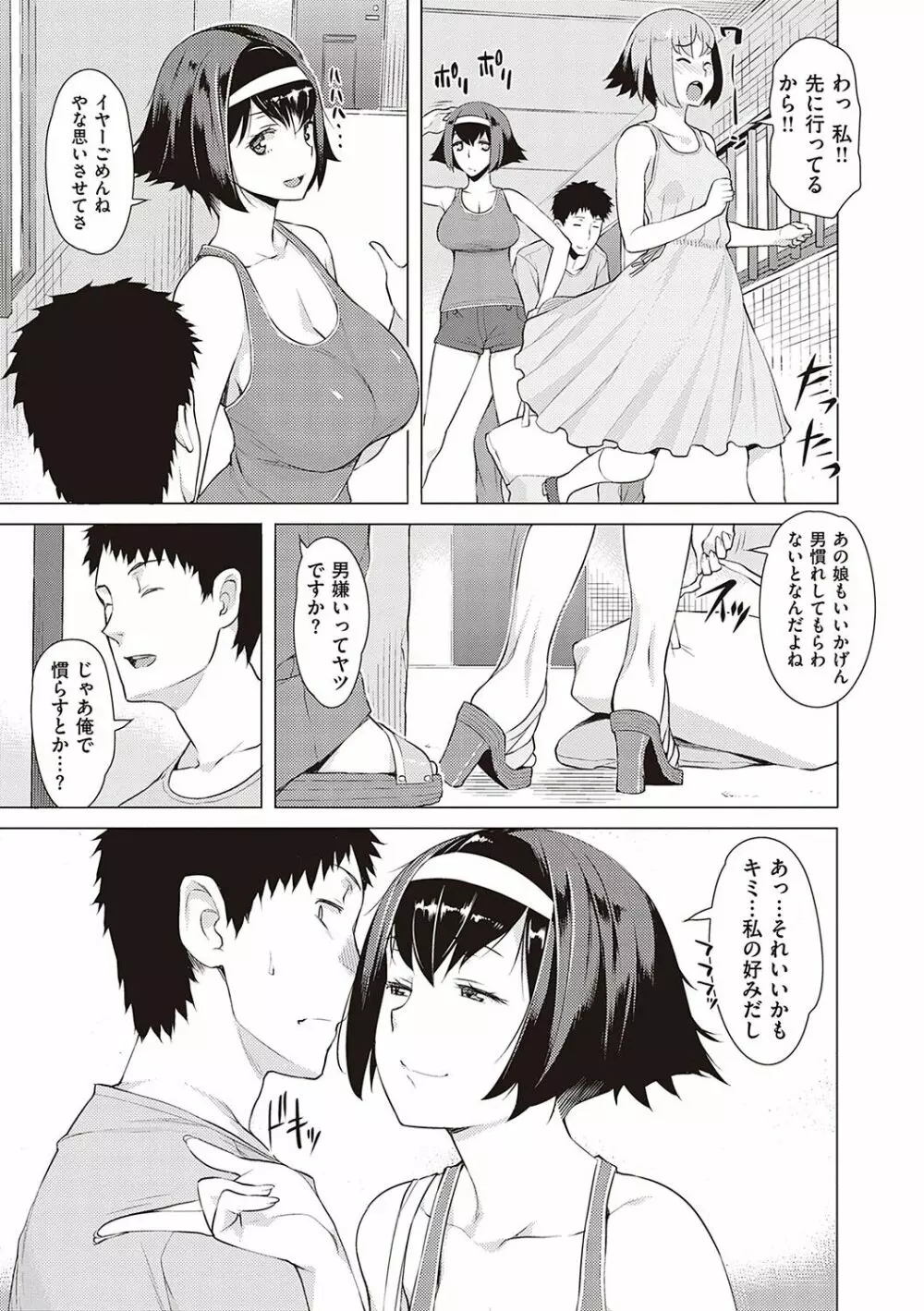 征欲～性に溺れるオンナたち～ Page.166