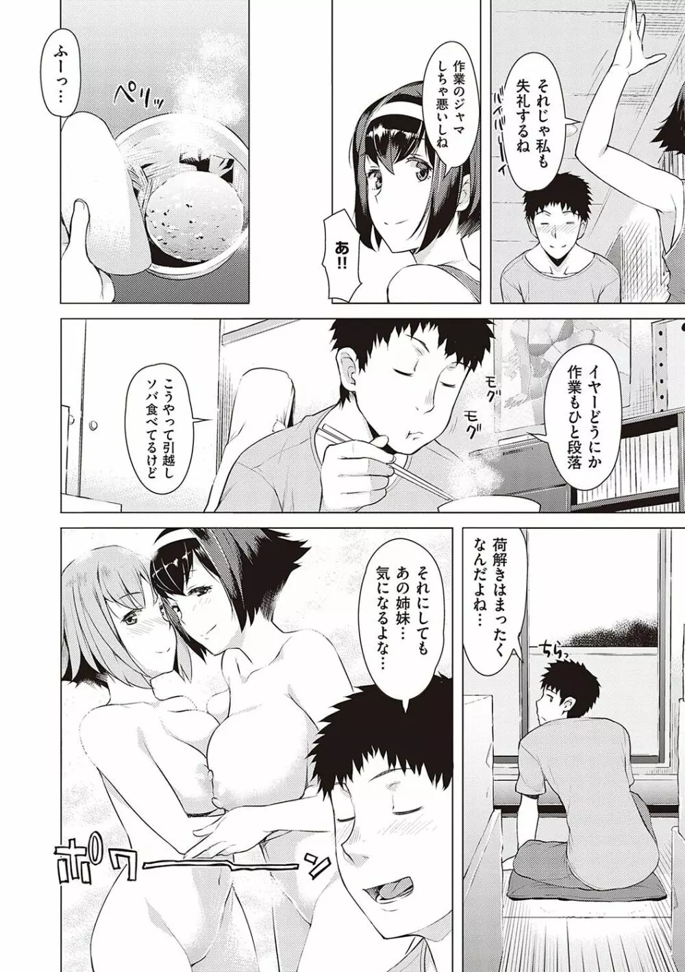 征欲～性に溺れるオンナたち～ Page.167