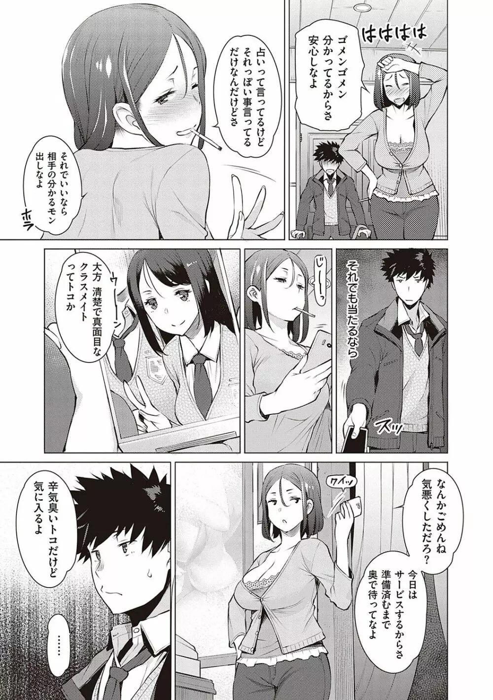 征欲～性に溺れるオンナたち～ Page.186