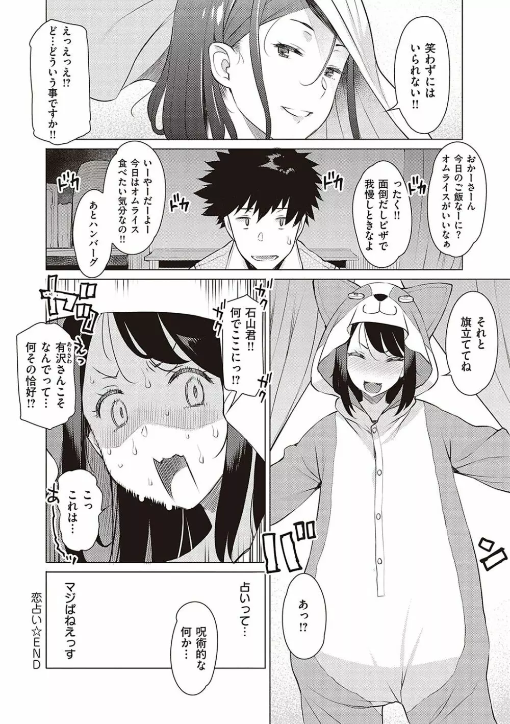 征欲～性に溺れるオンナたち～ Page.203