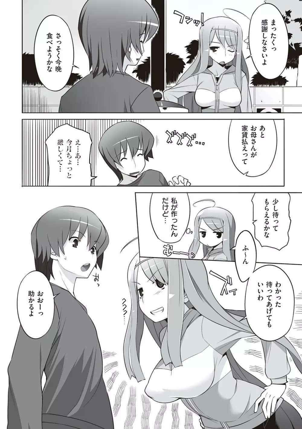 征欲～性に溺れるオンナたち～ Page.243