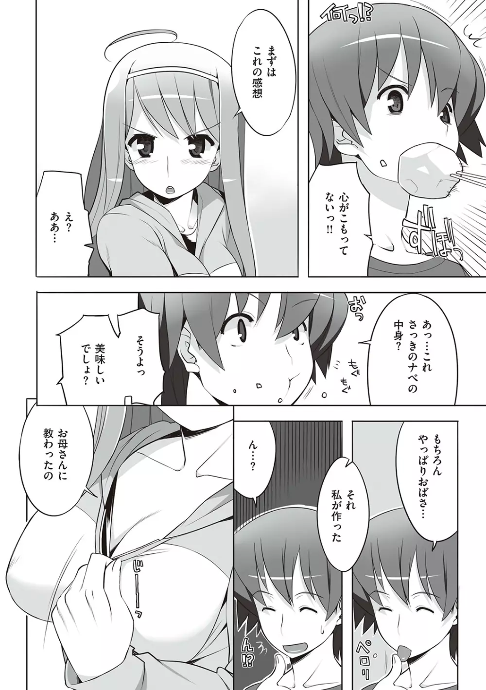 征欲～性に溺れるオンナたち～ Page.245