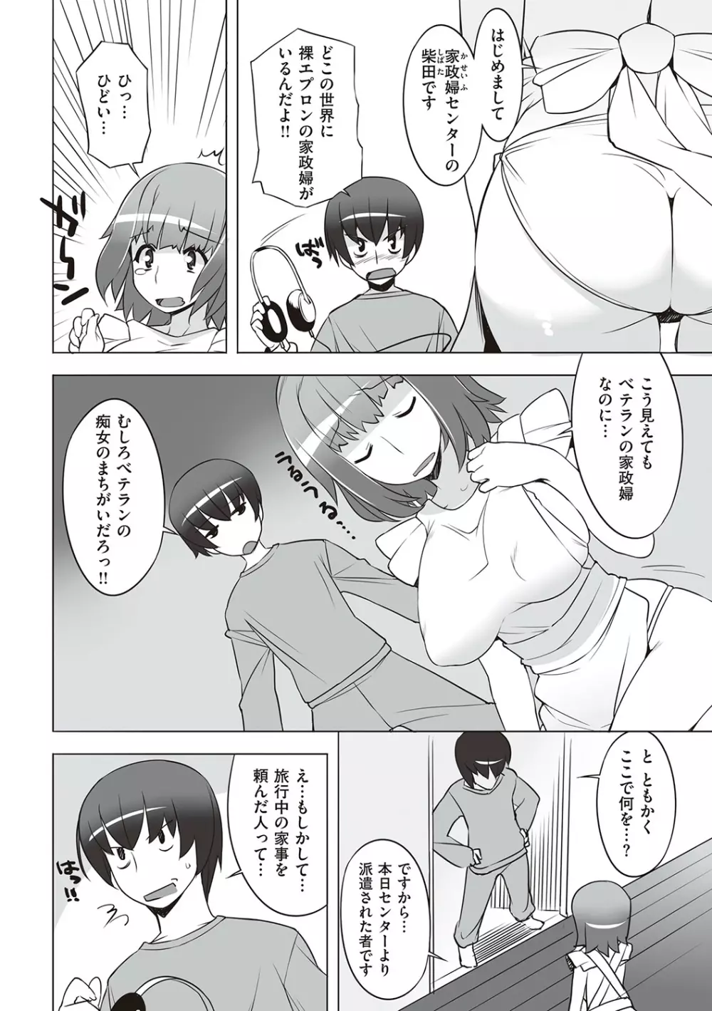 征欲～性に溺れるオンナたち～ Page.257