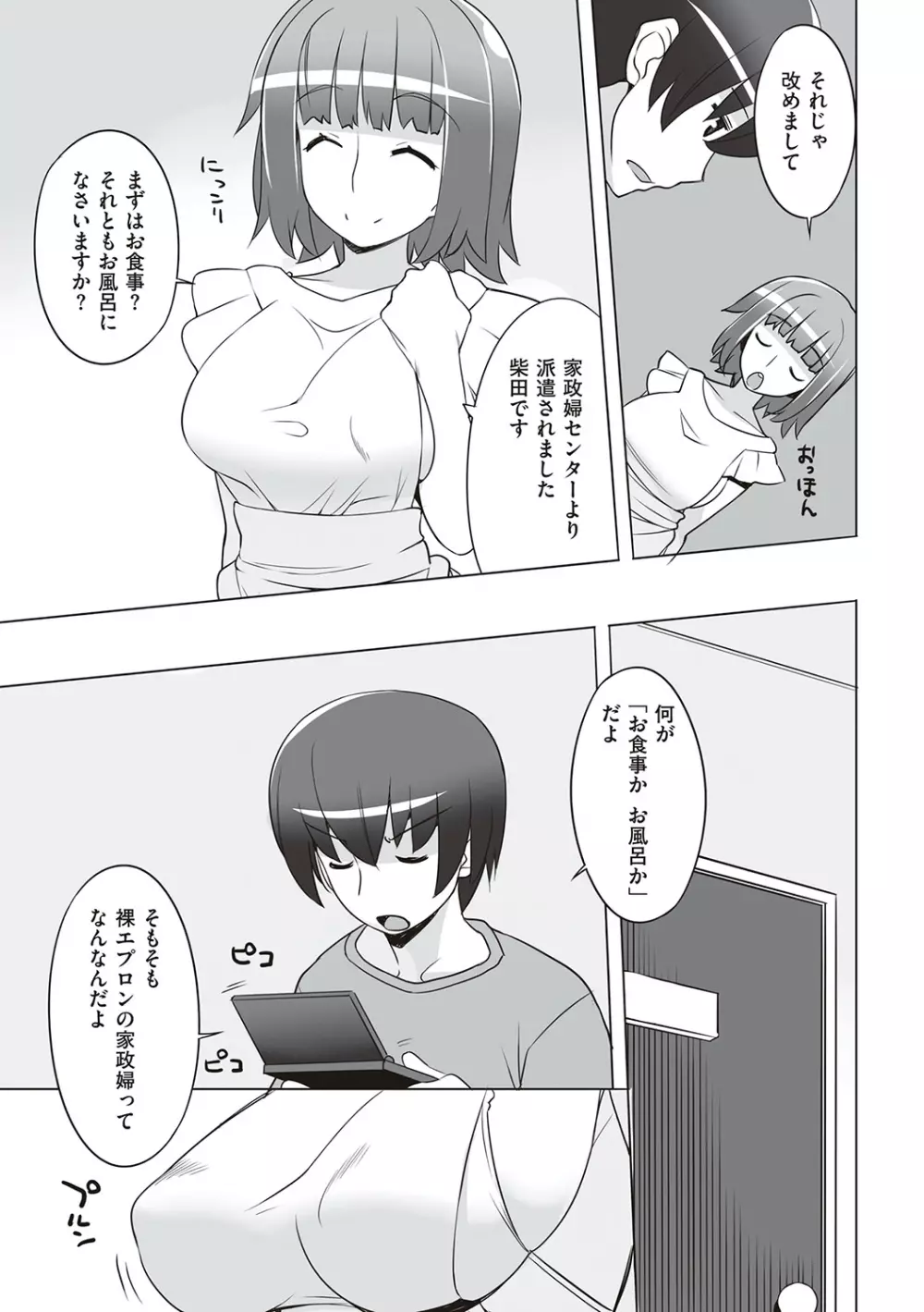 征欲～性に溺れるオンナたち～ Page.258