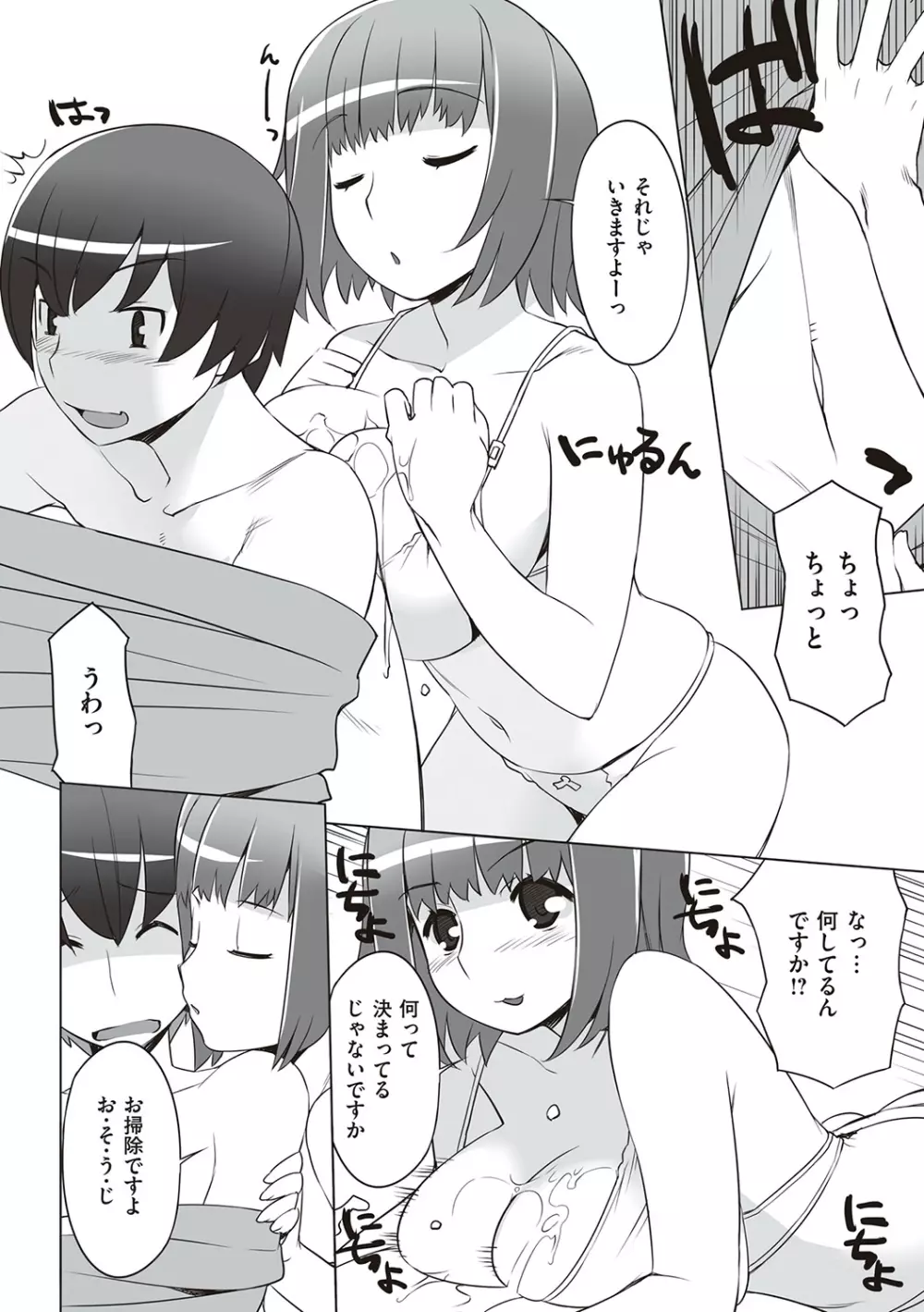 征欲～性に溺れるオンナたち～ Page.261