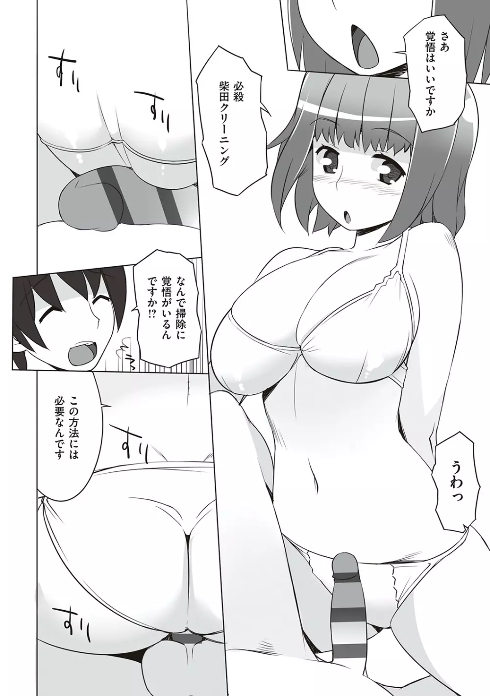 征欲～性に溺れるオンナたち～ Page.263