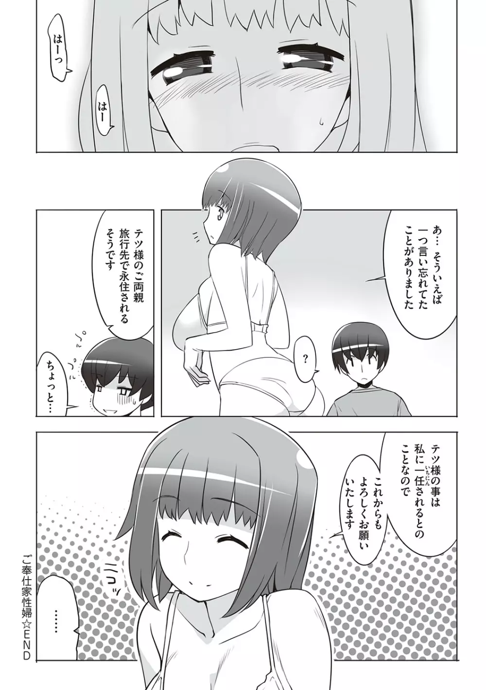 征欲～性に溺れるオンナたち～ Page.271