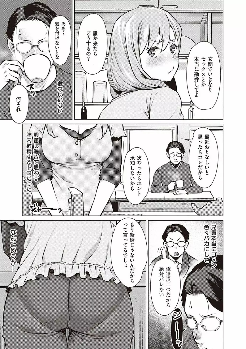 征欲～性に溺れるオンナたち～ Page.32