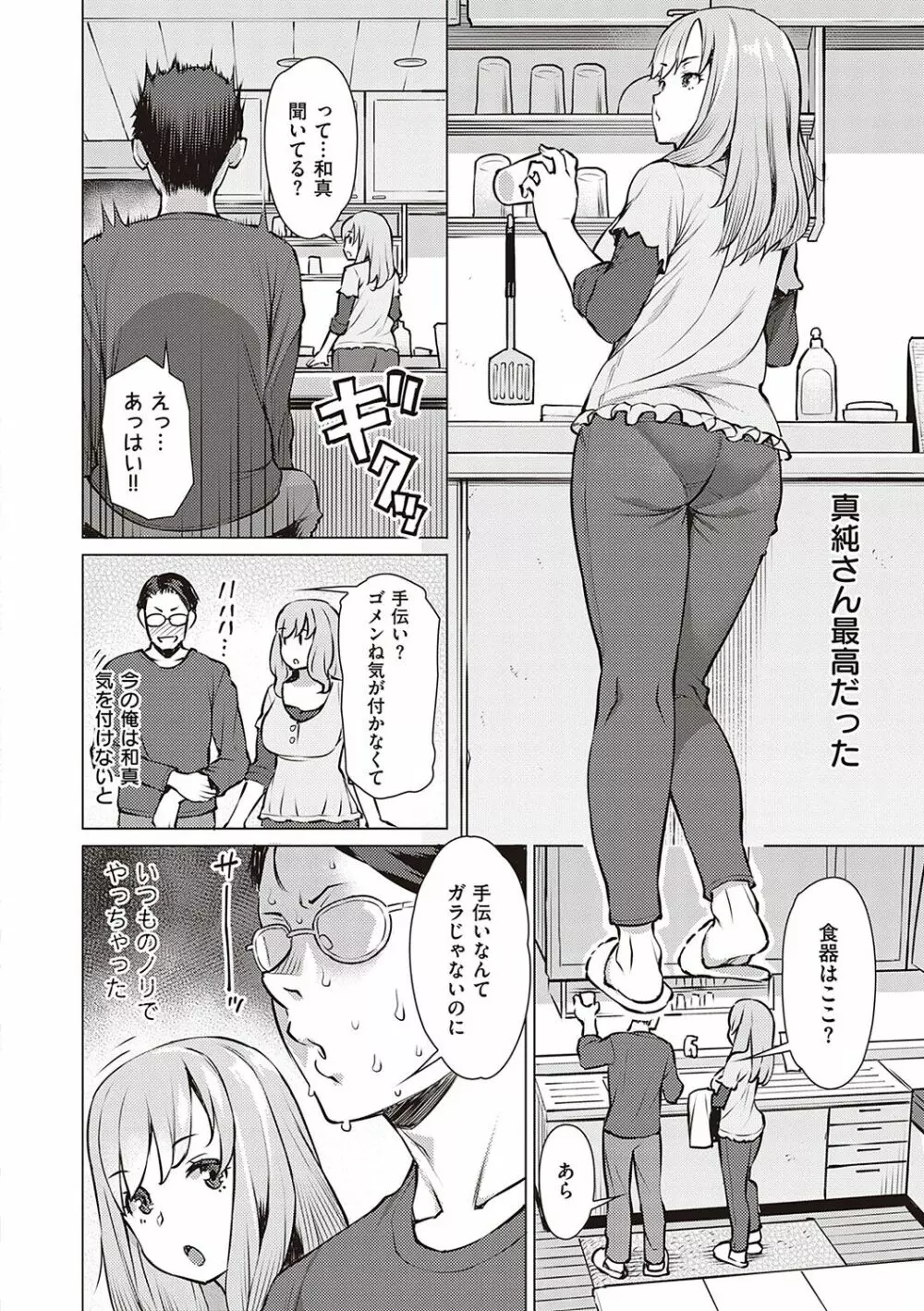 征欲～性に溺れるオンナたち～ Page.33