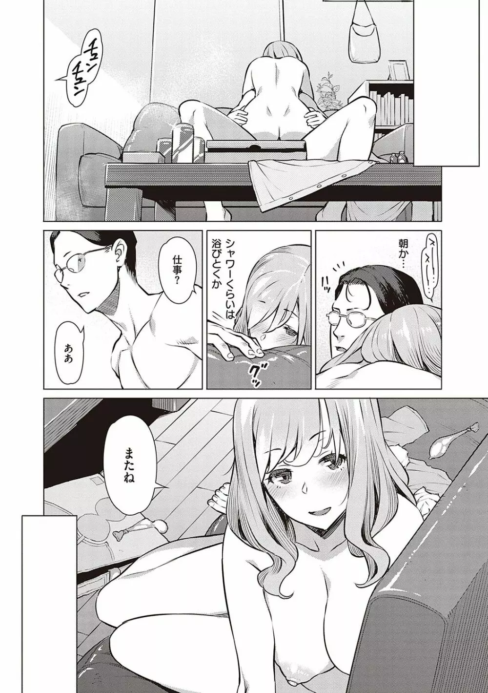 征欲～性に溺れるオンナたち～ Page.51