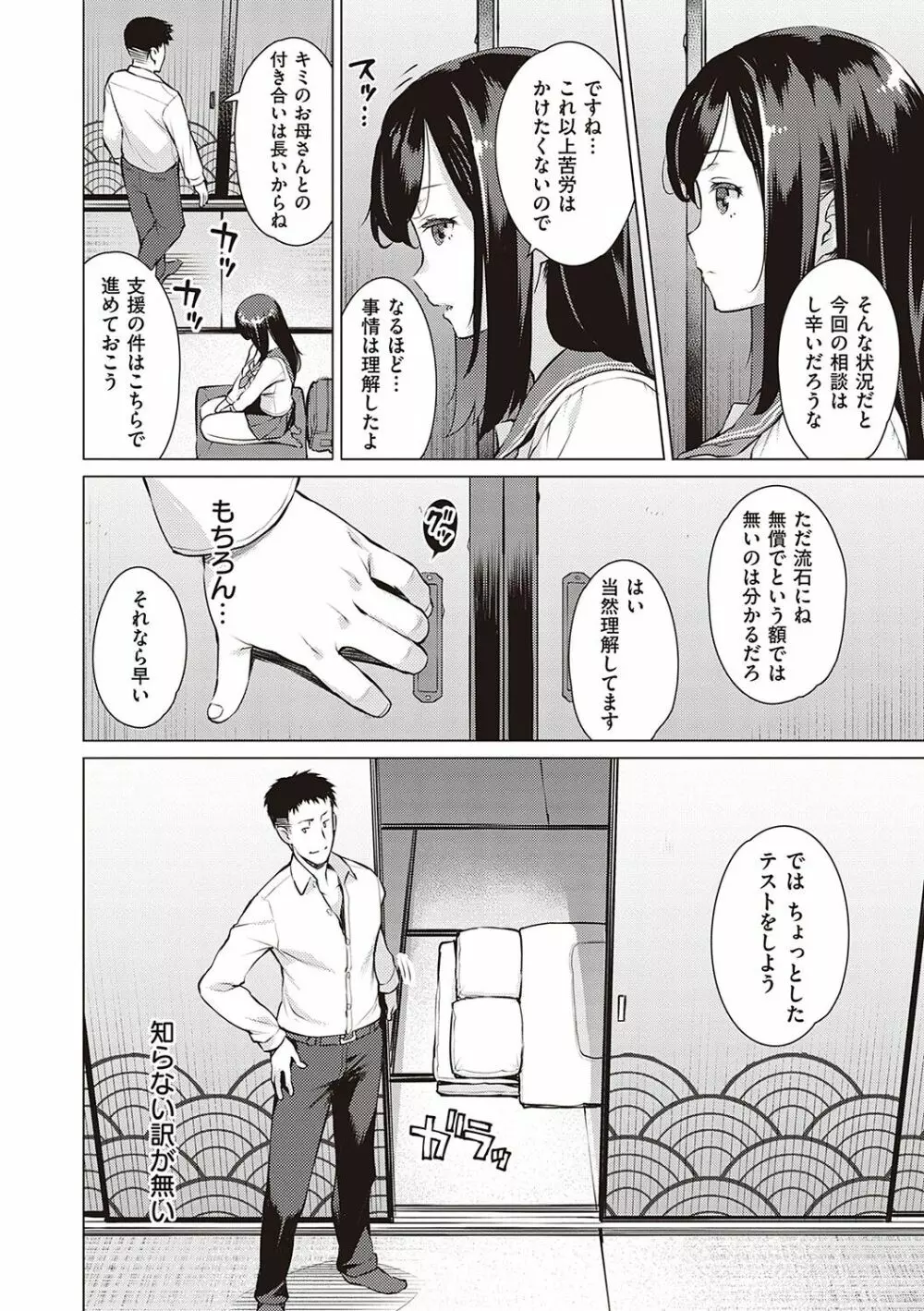 征欲～性に溺れるオンナたち～ Page.7