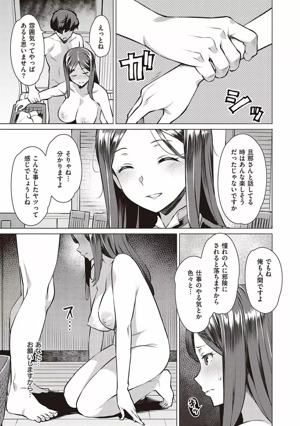 征欲～性に溺れるオンナたち～ Page.92