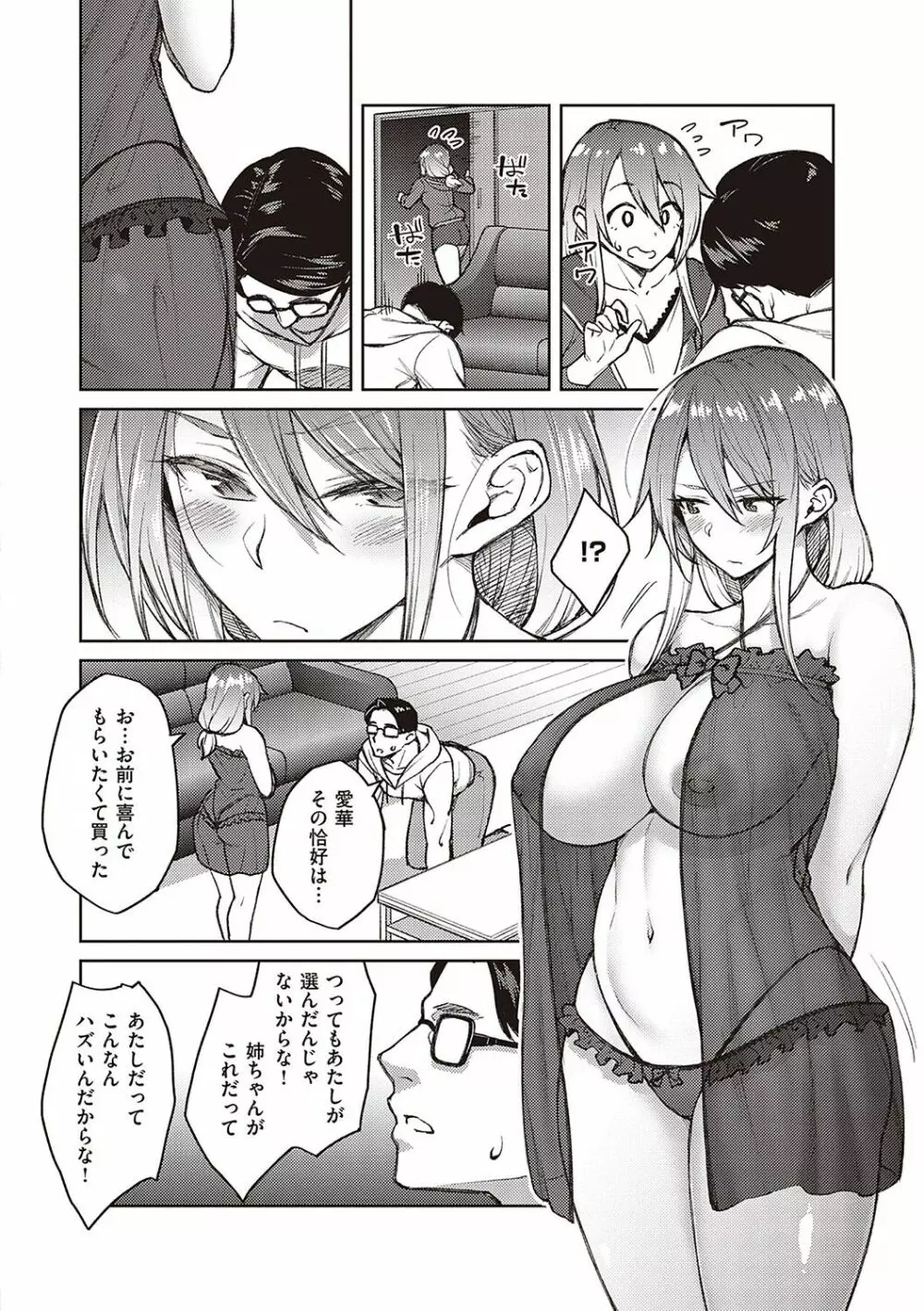 ハル色カノジョ Page.11