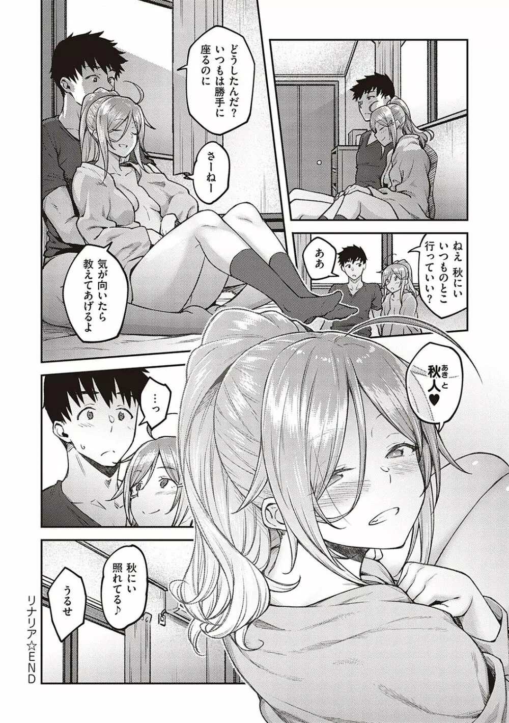 ハル色カノジョ Page.113