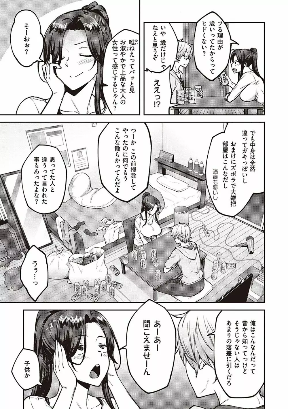 ハル色カノジョ Page.116