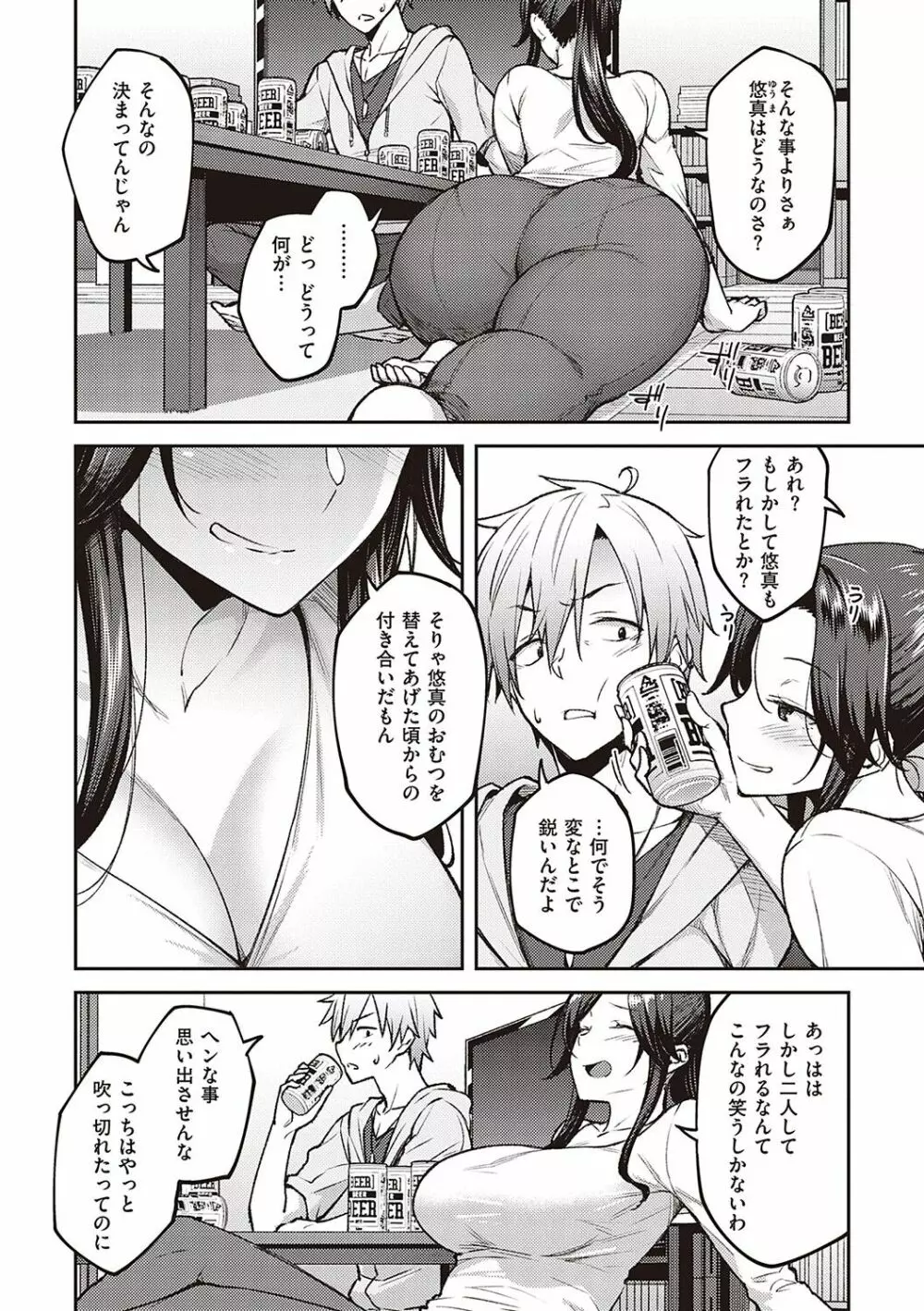 ハル色カノジョ Page.117