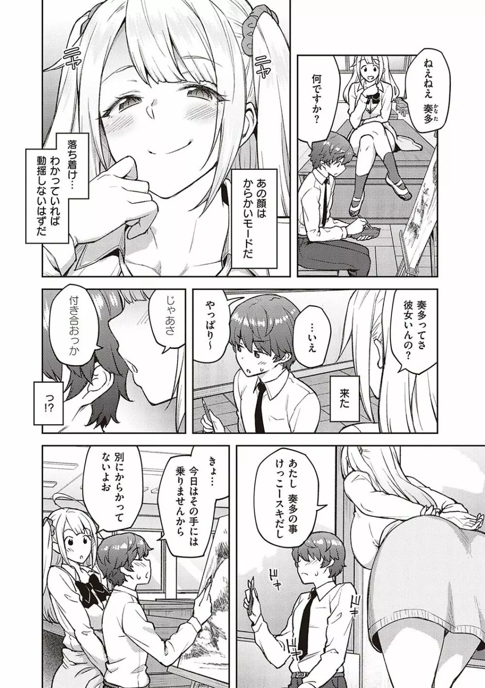 ハル色カノジョ Page.165