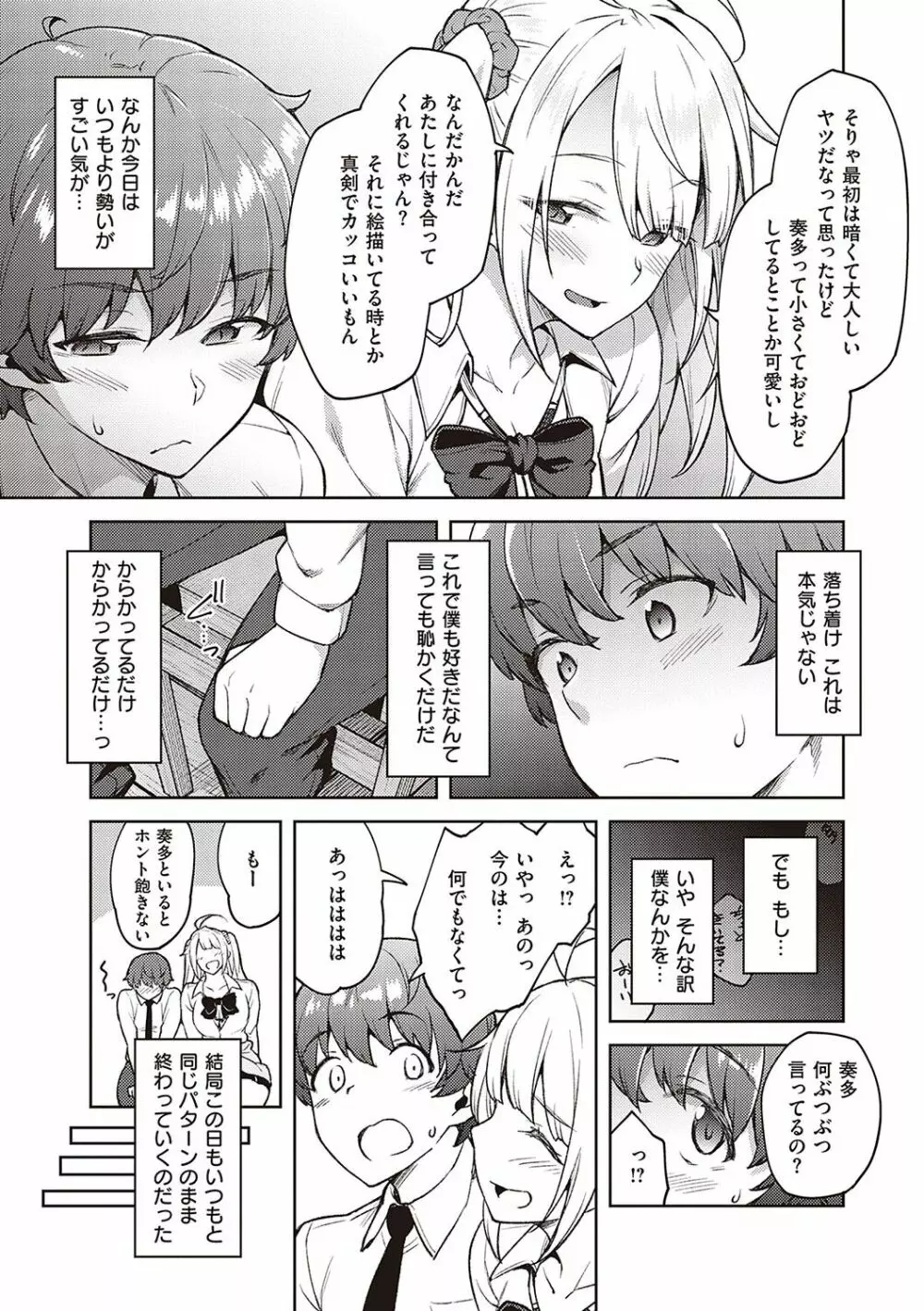 ハル色カノジョ Page.166