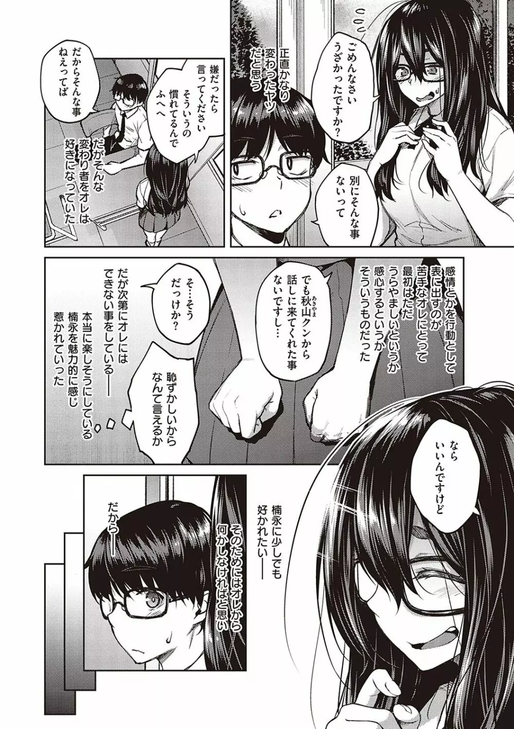 ハル色カノジョ Page.187