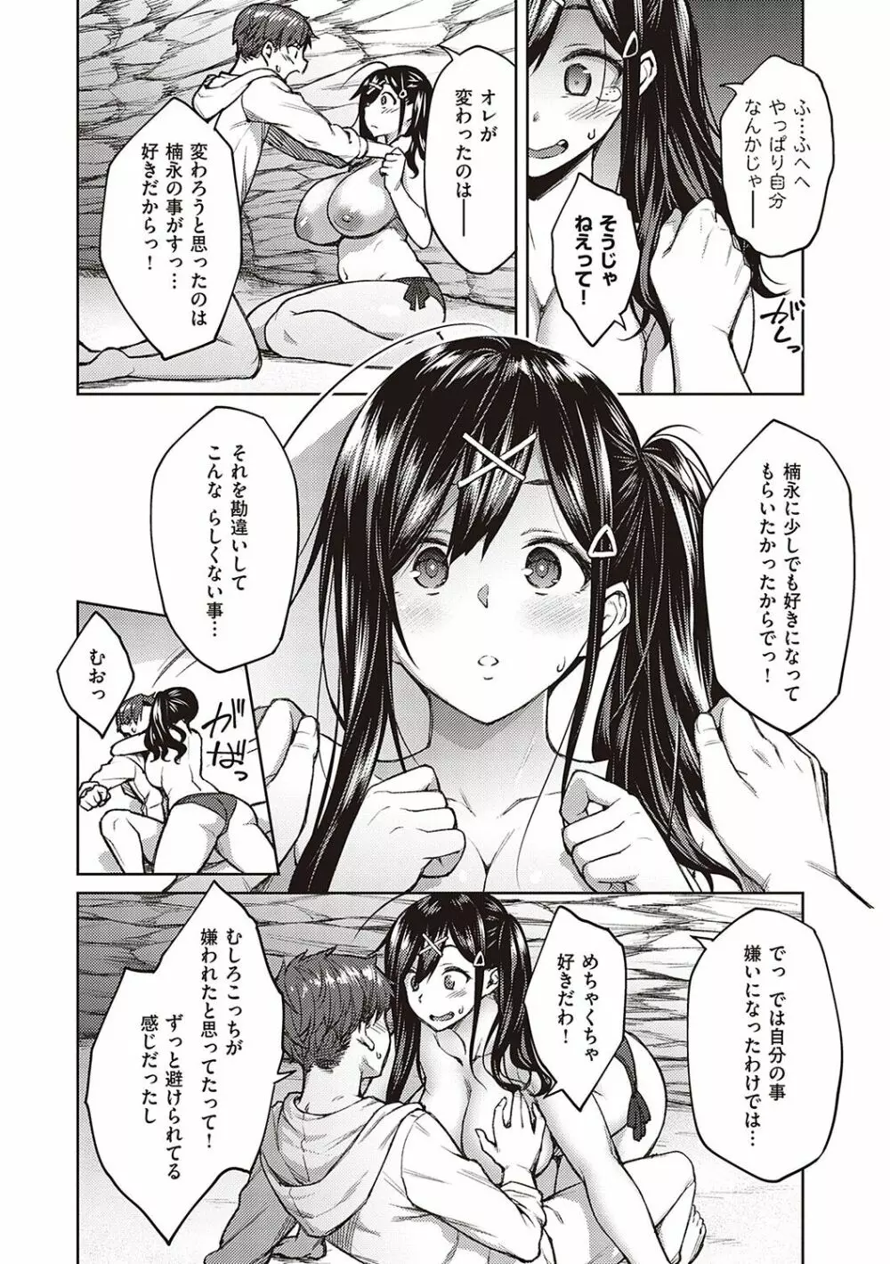 ハル色カノジョ Page.199