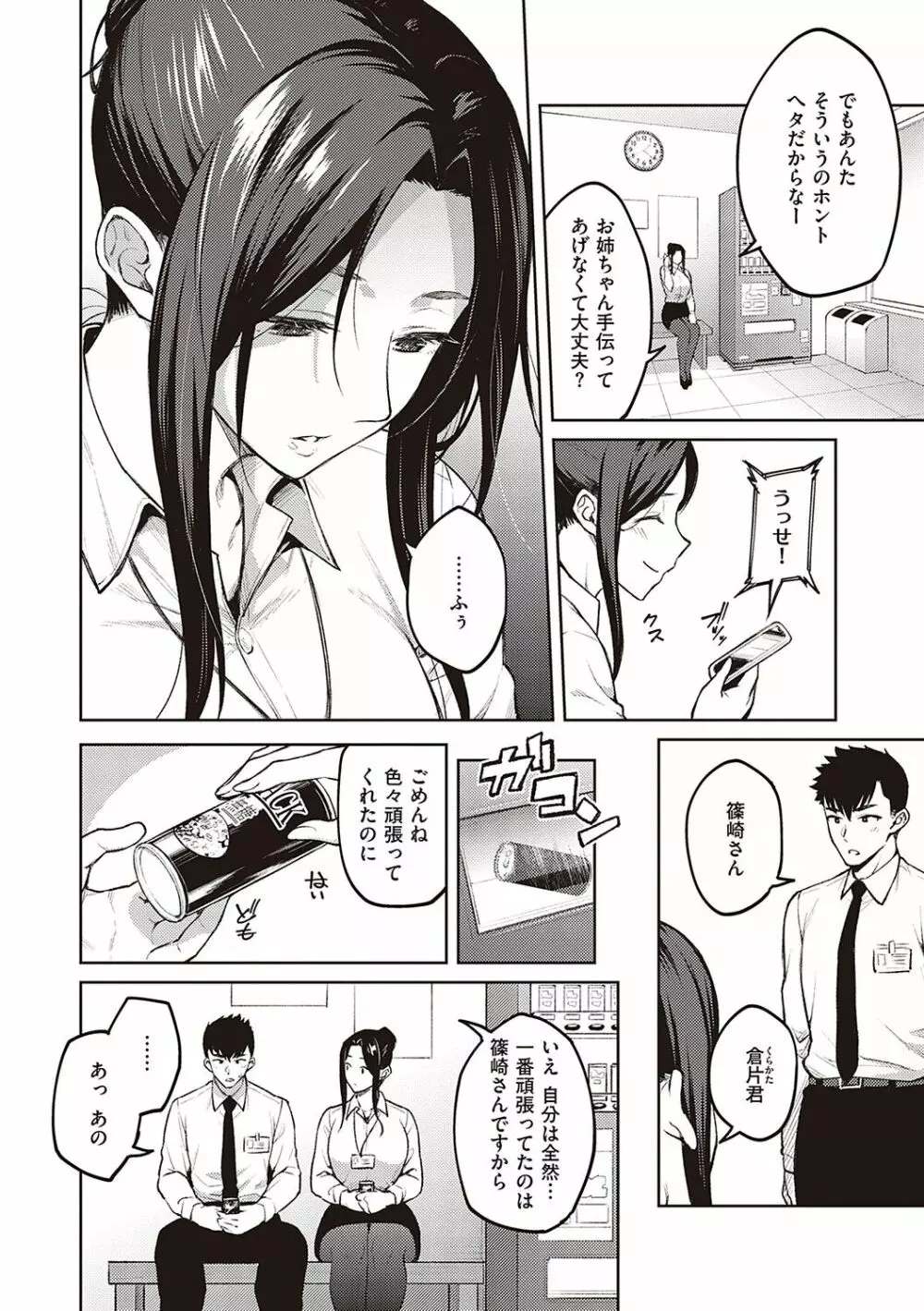 ハル色カノジョ Page.31