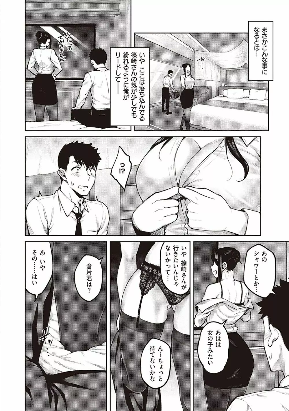 ハル色カノジョ Page.35