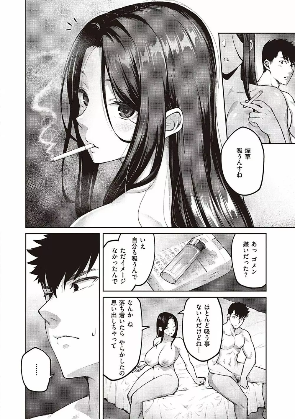 ハル色カノジョ Page.47