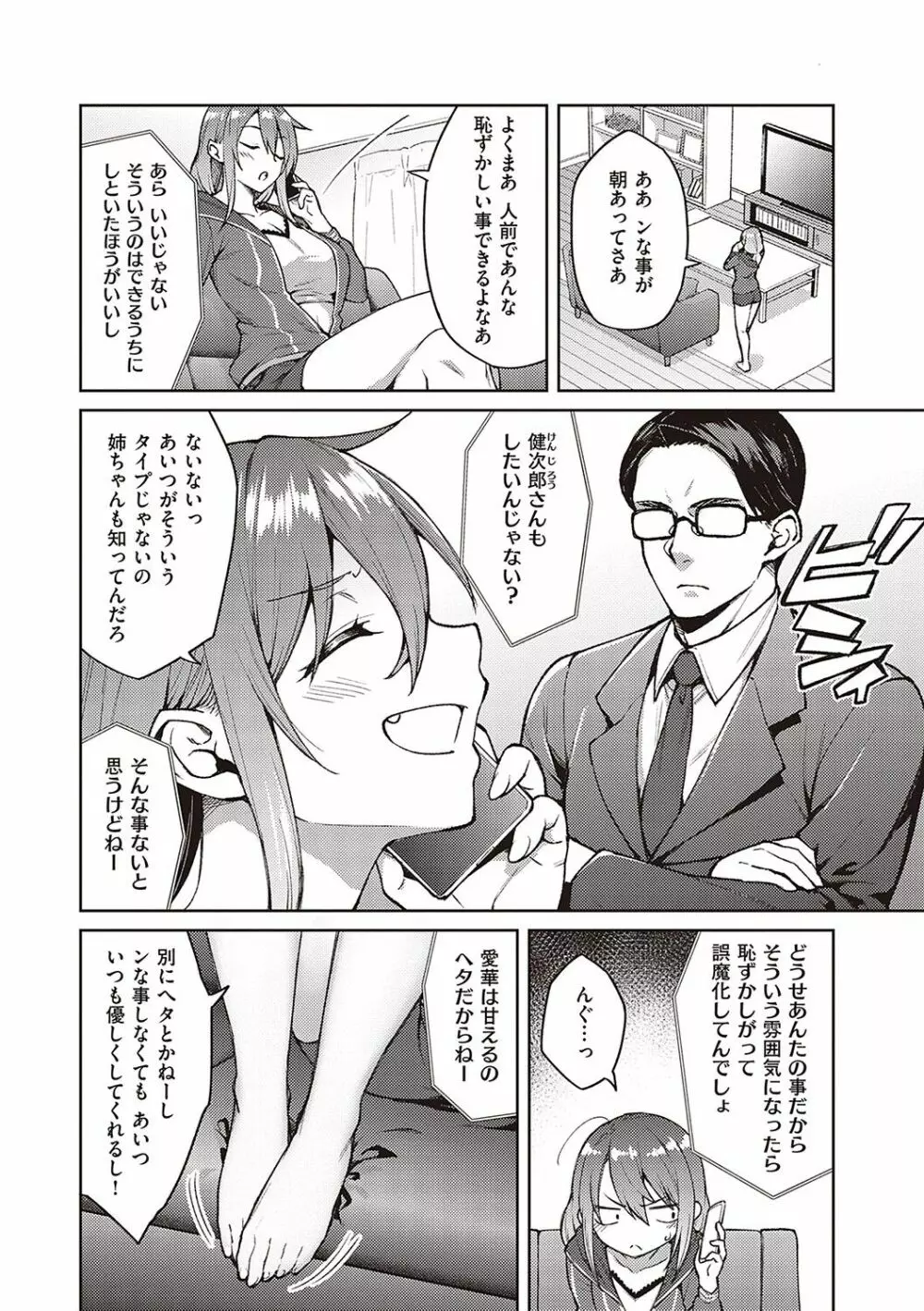 ハル色カノジョ Page.5