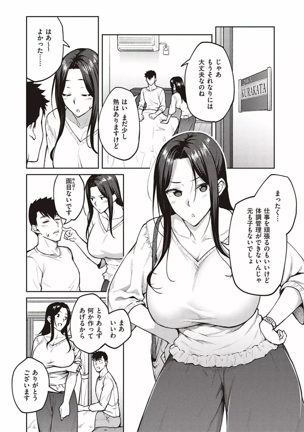 ハル色カノジョ Page.65