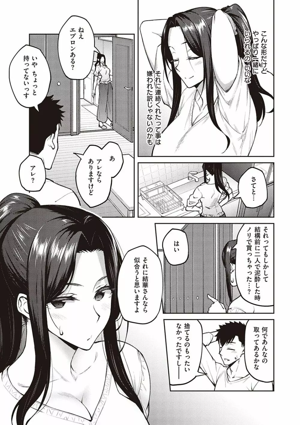 ハル色カノジョ Page.66