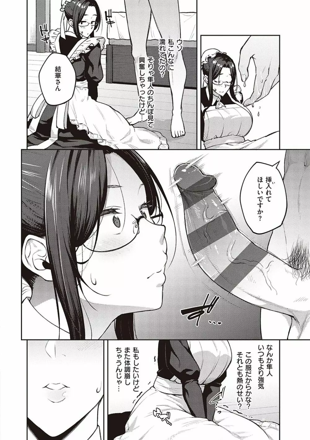 ハル色カノジョ Page.75