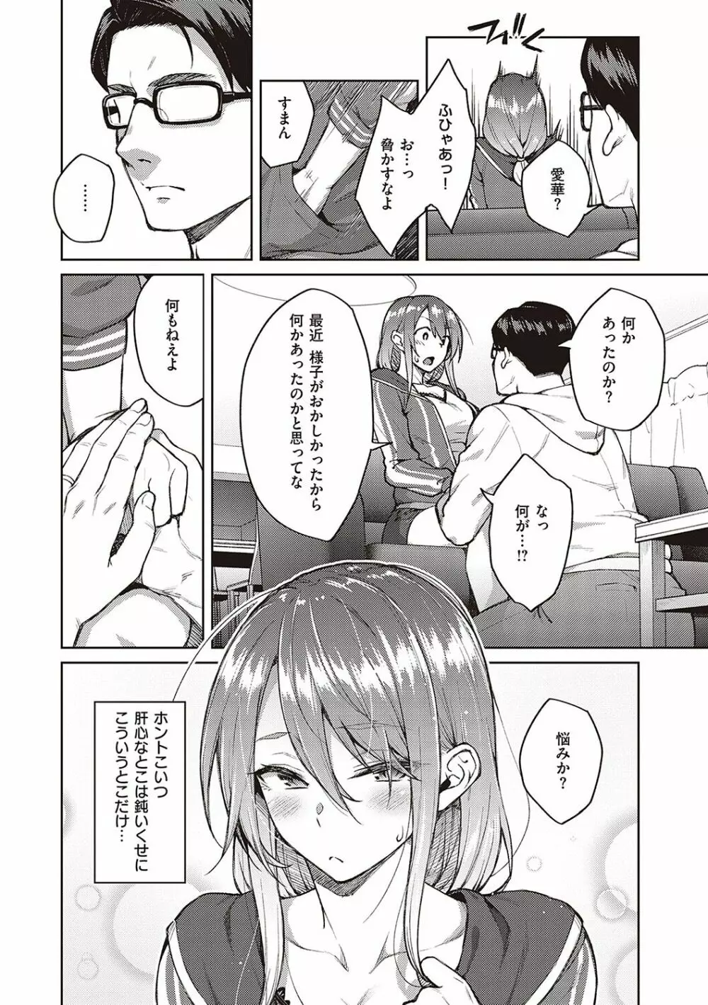 ハル色カノジョ Page.9