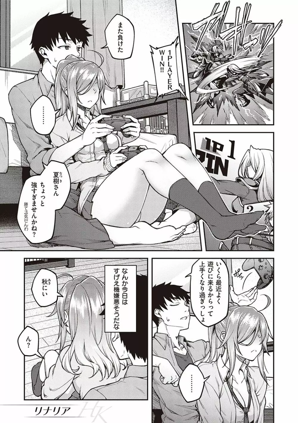 ハル色カノジョ Page.92