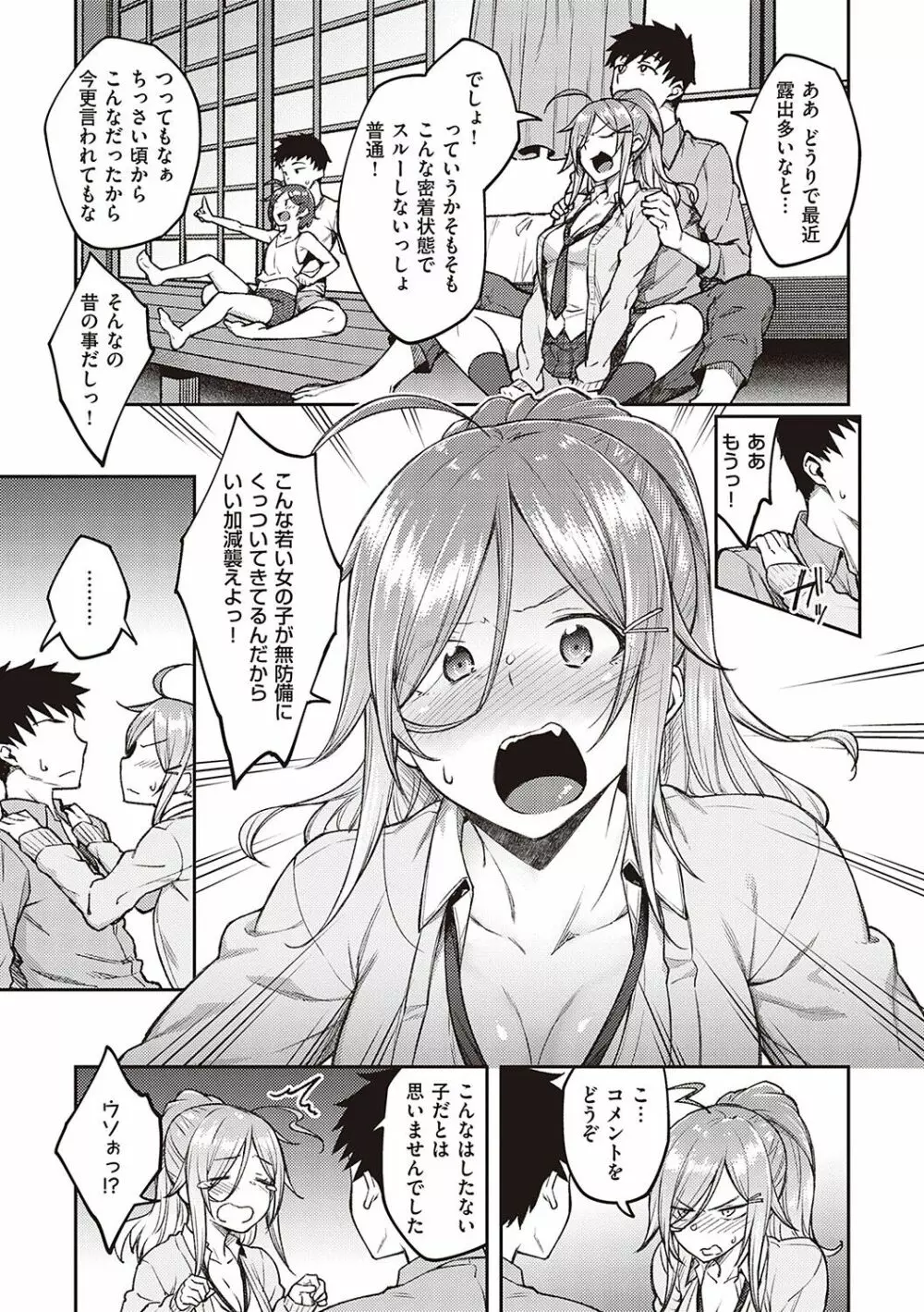 ハル色カノジョ Page.94