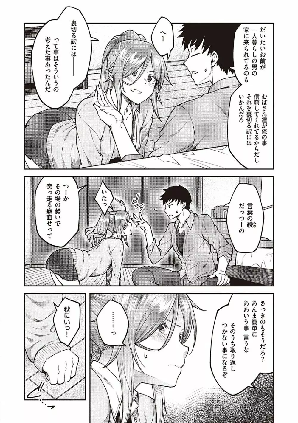 ハル色カノジョ Page.95