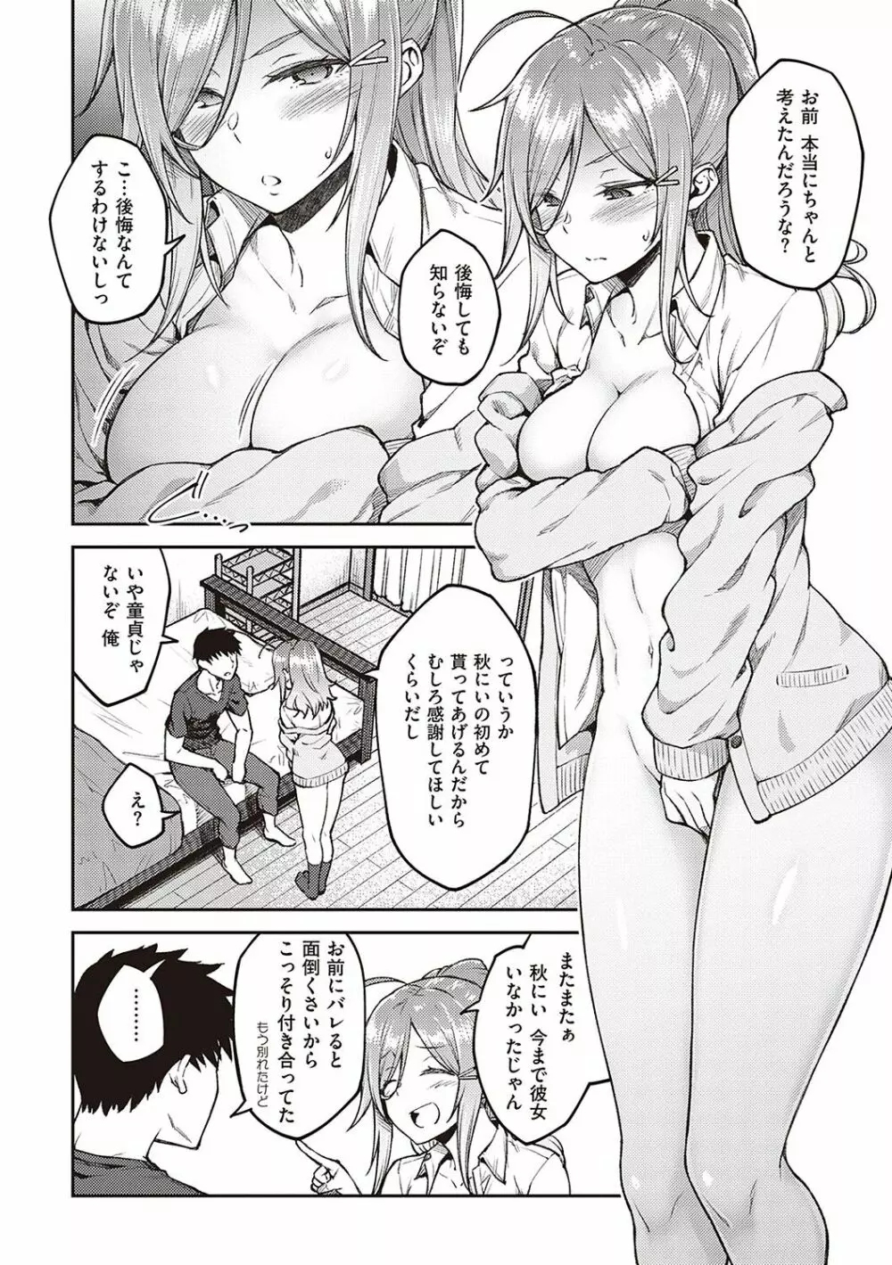 ハル色カノジョ Page.97