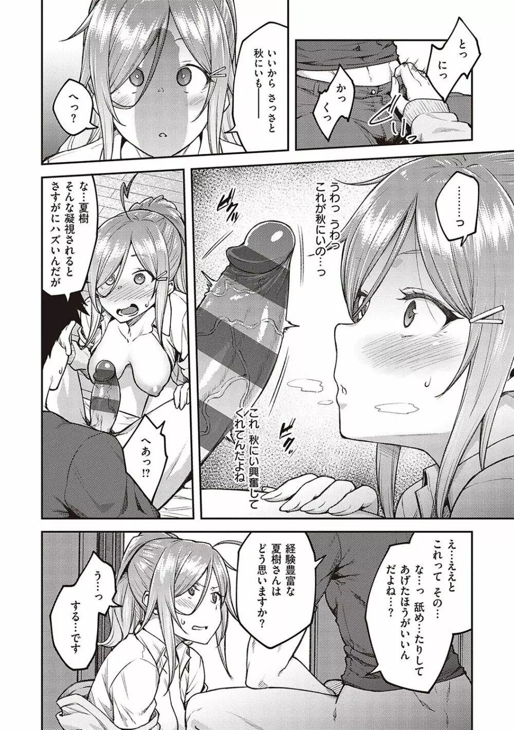 ハル色カノジョ Page.99