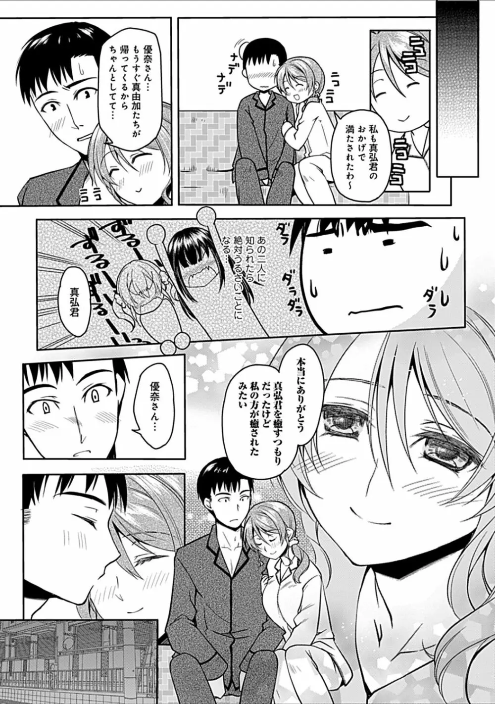 幼馴染みのおしまい～三姉妹とH三昧～ Page.105