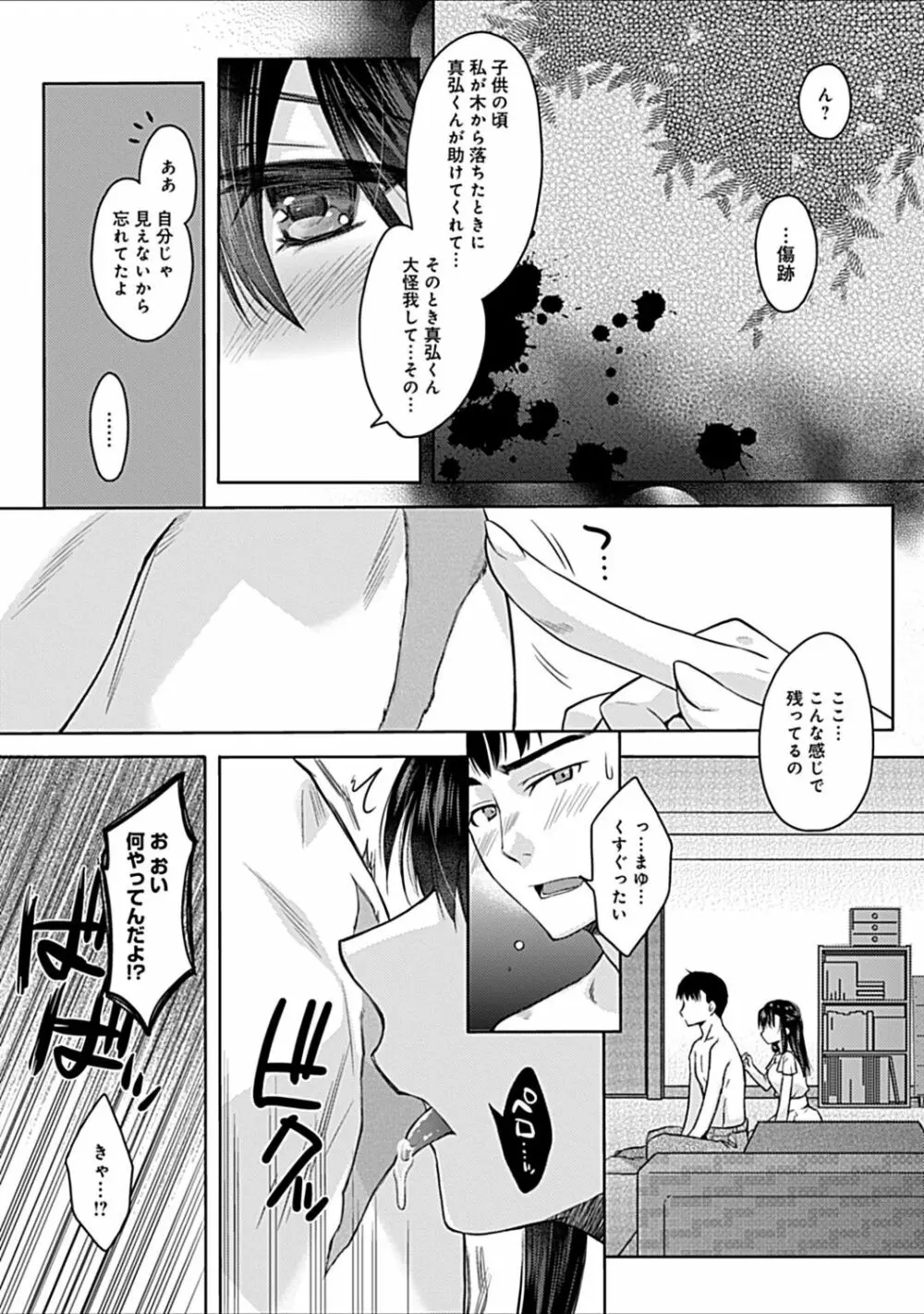 幼馴染みのおしまい～三姉妹とH三昧～ Page.11