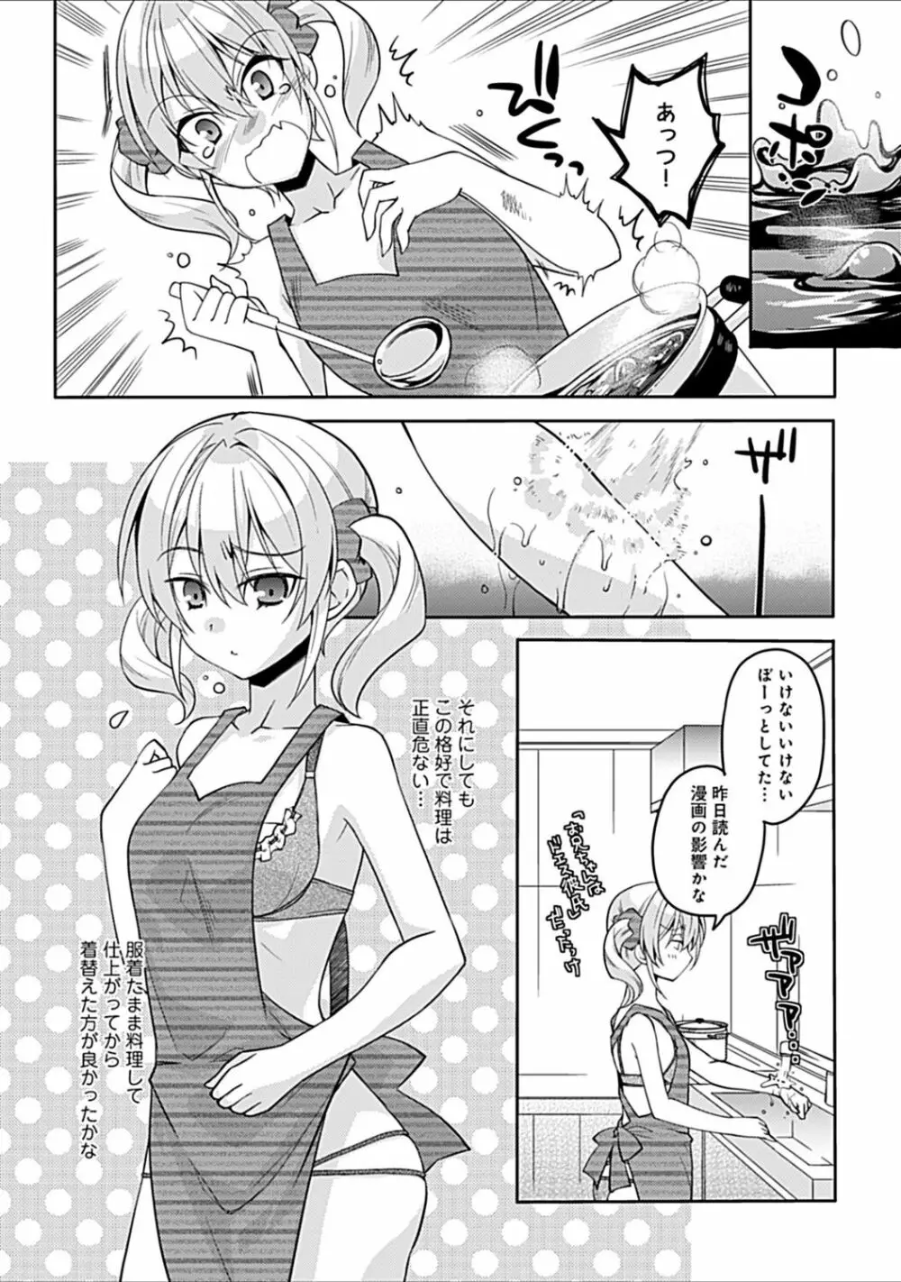 幼馴染みのおしまい～三姉妹とH三昧～ Page.112