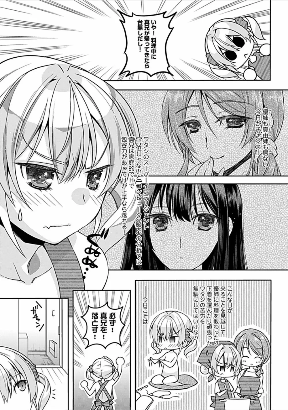 幼馴染みのおしまい～三姉妹とH三昧～ Page.113