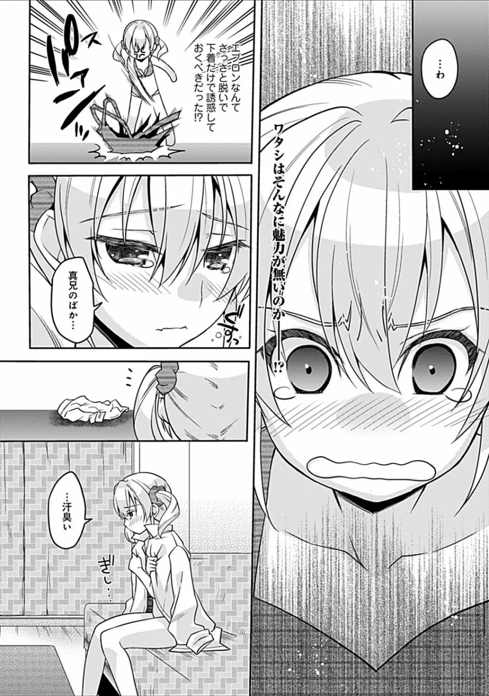 幼馴染みのおしまい～三姉妹とH三昧～ Page.118