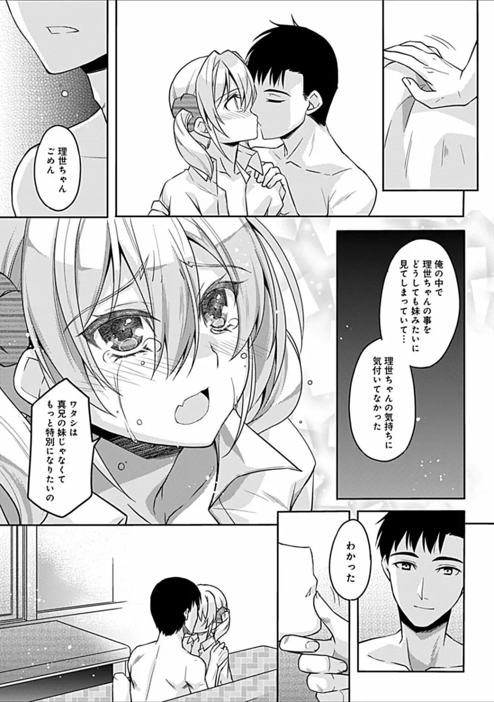 幼馴染みのおしまい～三姉妹とH三昧～ Page.123