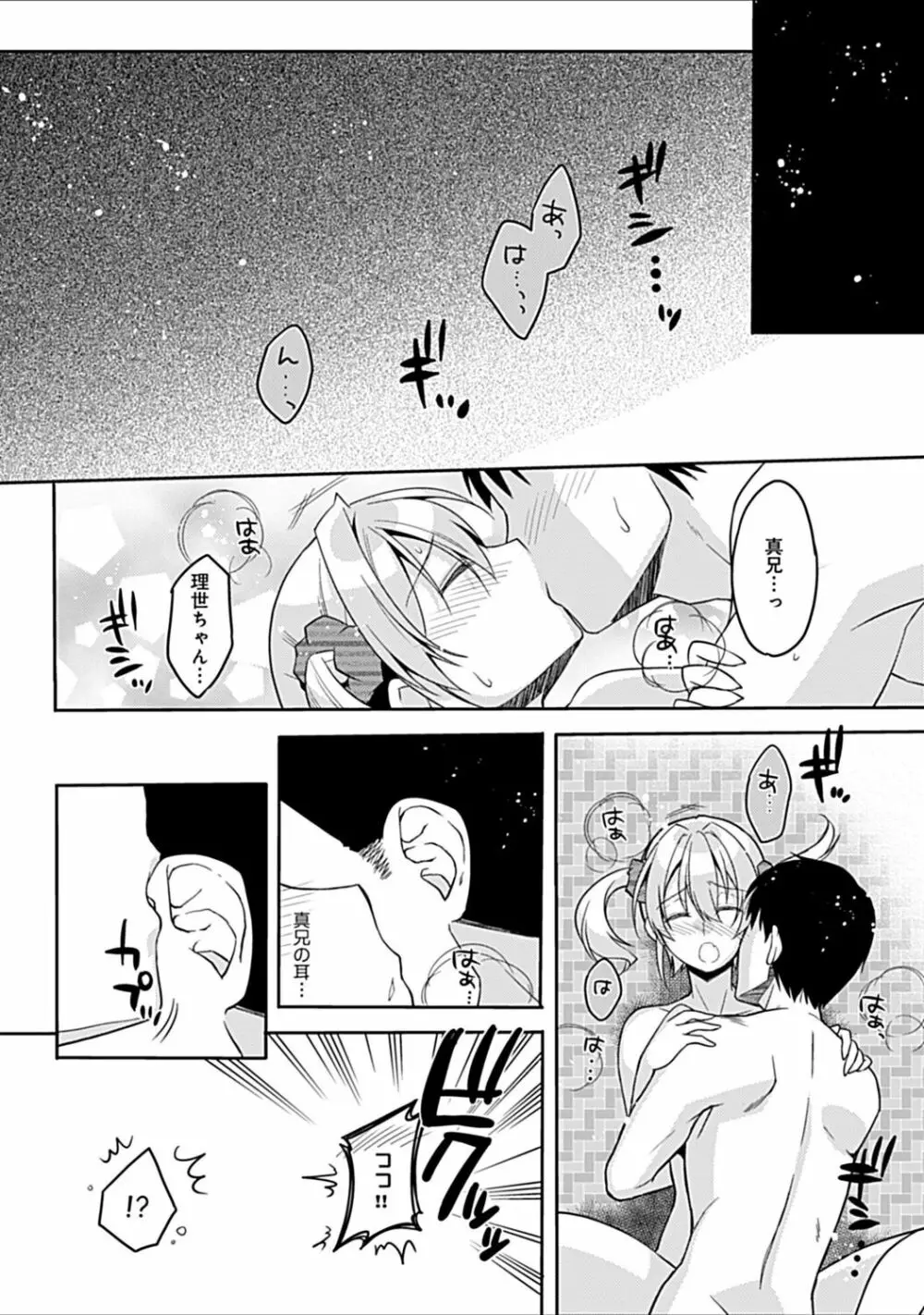 幼馴染みのおしまい～三姉妹とH三昧～ Page.126