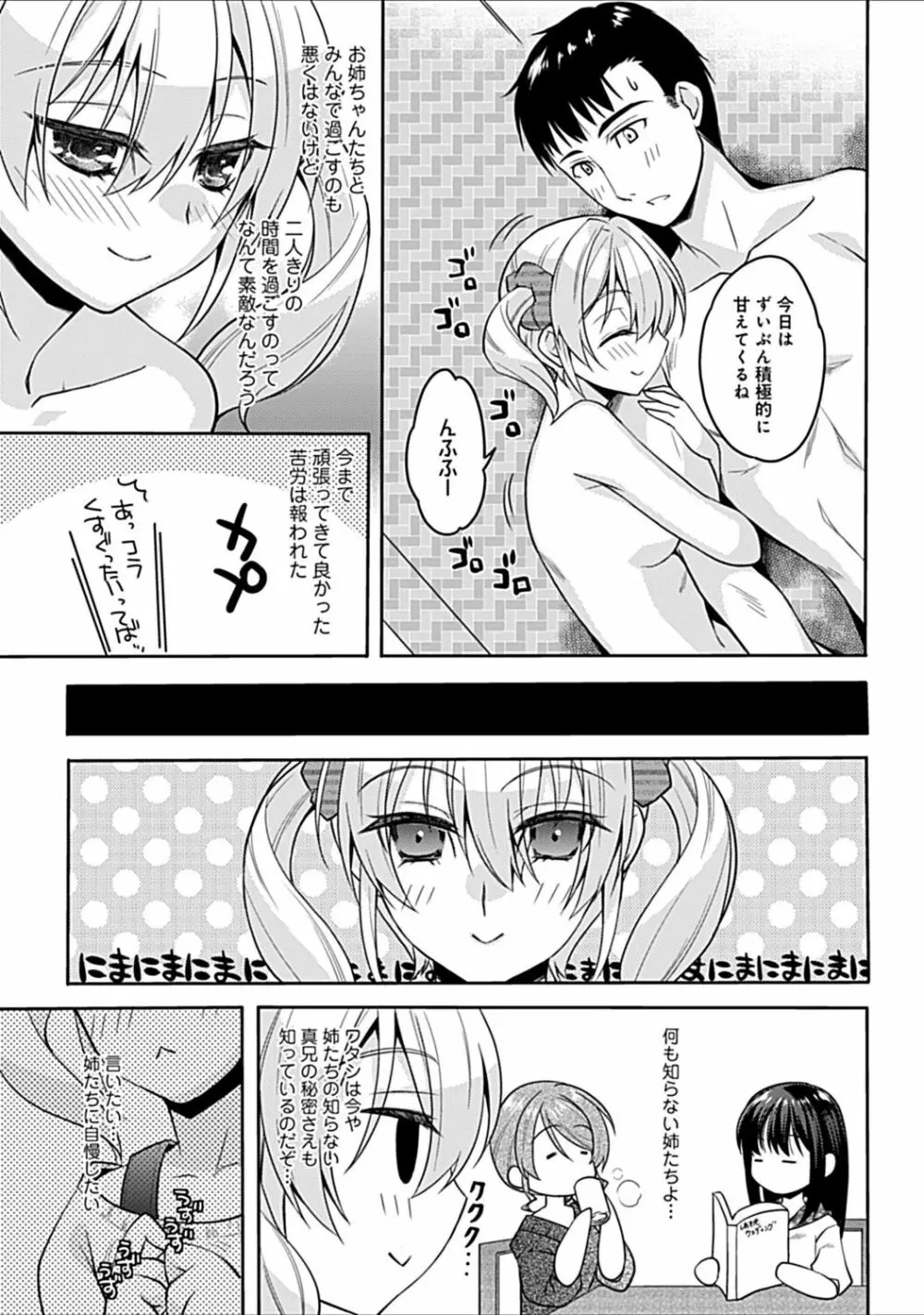 幼馴染みのおしまい～三姉妹とH三昧～ Page.131