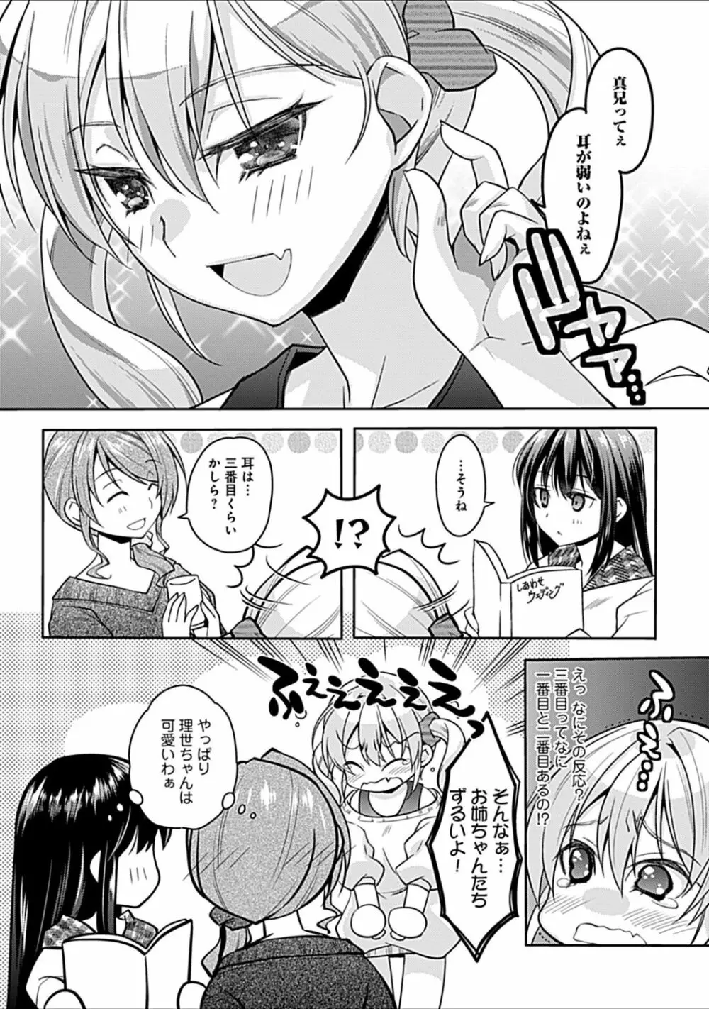 幼馴染みのおしまい～三姉妹とH三昧～ Page.132