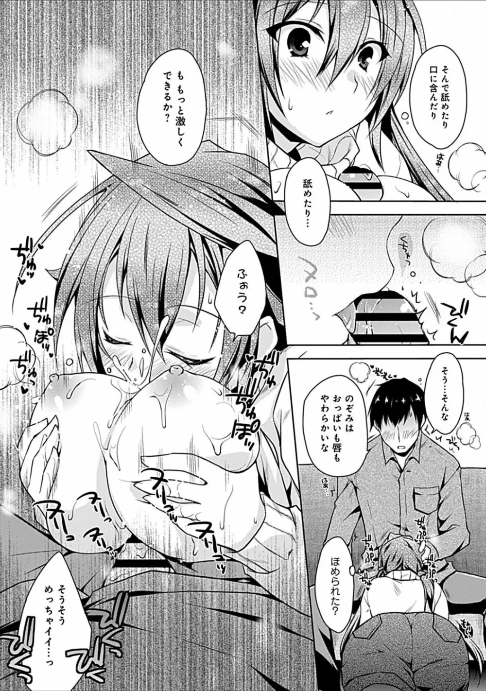 幼馴染みのおしまい～三姉妹とH三昧～ Page.142