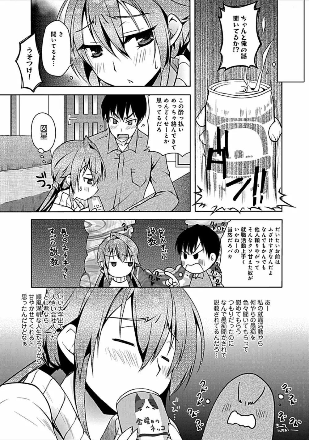 幼馴染みのおしまい～三姉妹とH三昧～ Page.145